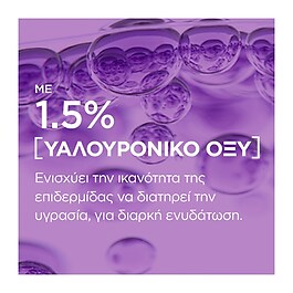 REVITALIFT FILLER ΑΜΠΟΥΛΕΣ ΓΙΑ ΕΝΤΑΤΙΚΗ ΕΝΥΔΑΤΩΣΗ & ΣΥΣΦΙΞΗ ΜΕ ΥΑΛΟΥΡΟΝΙΚΟ ΟΞΥ